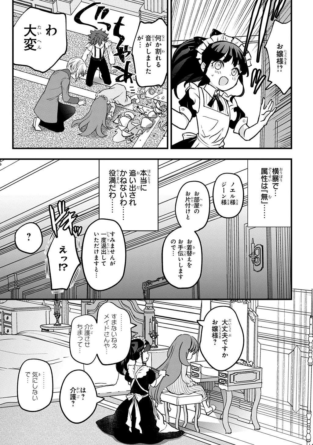 Kyounen 82-sai no Isekai Tensei - Chapter 1.1 - Page 23